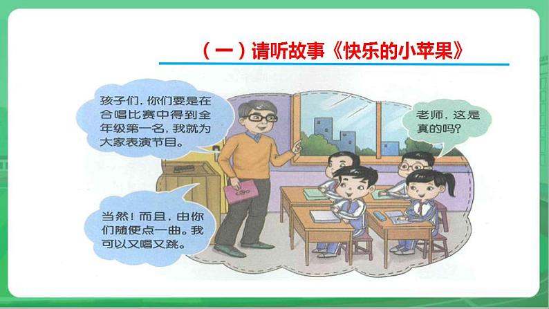 社会主义核心价值观 二年级 诚信 第二章(课件+教案+素材)06