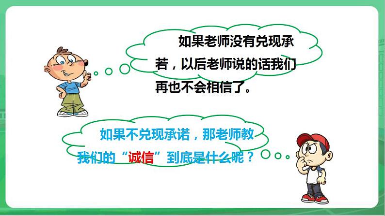 社会主义核心价值观 二年级 诚信 第二章(课件+教案+素材)08