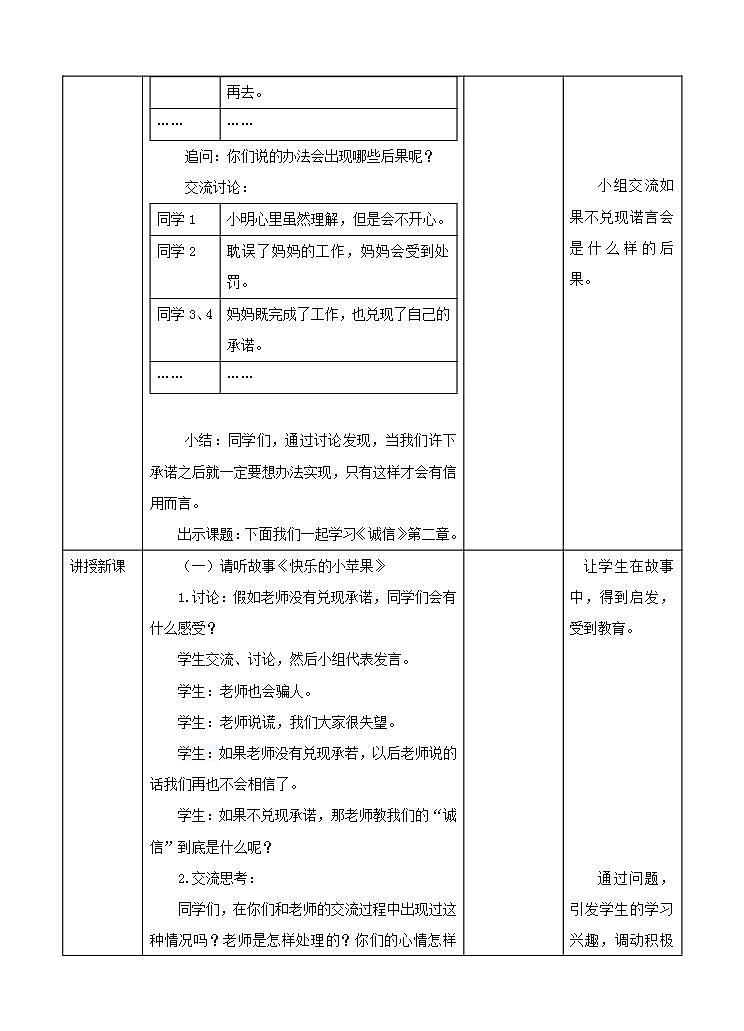 社会主义核心价值观 二年级 诚信 第二章(课件+教案+素材)02