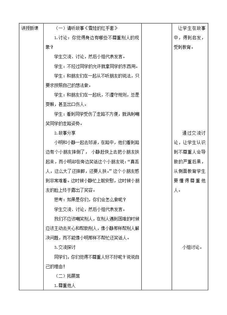 《友善》第2章教案-社会主义核心价值观 二年级02
