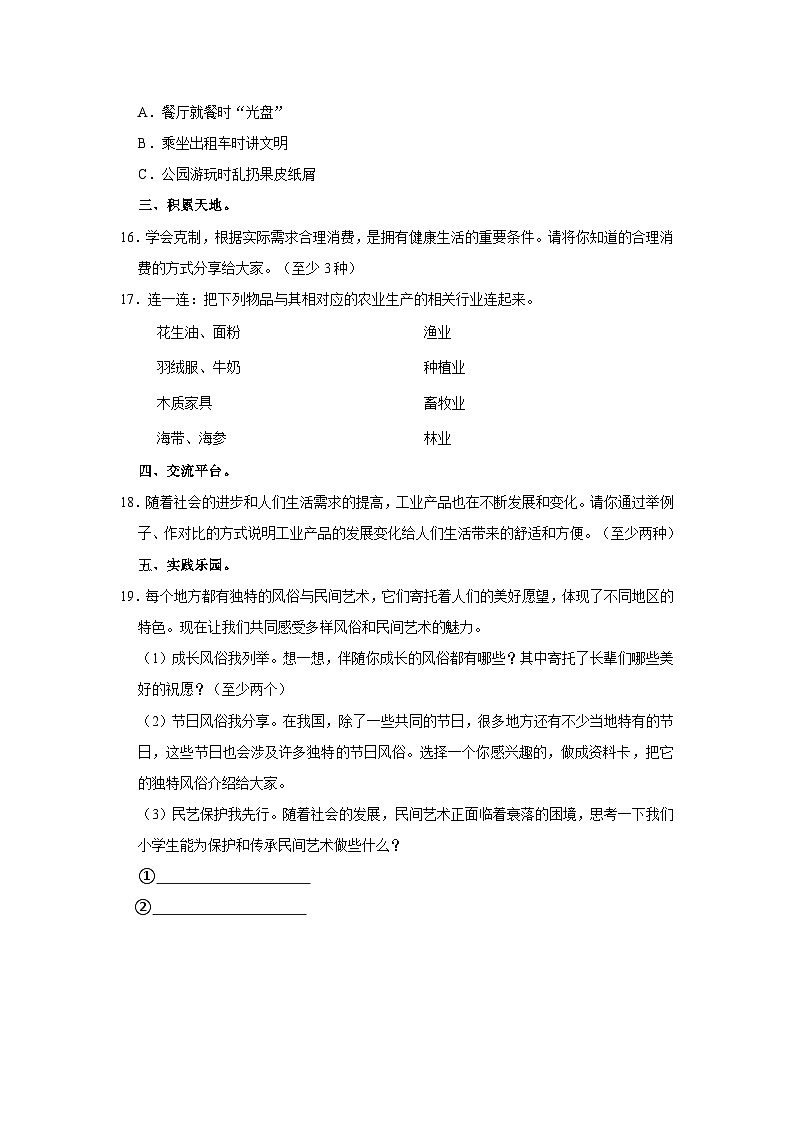 2022-2023学年山东省枣庄市滕州市四年级下学期期末道德与法治试卷(文字版含答案解析)第2页