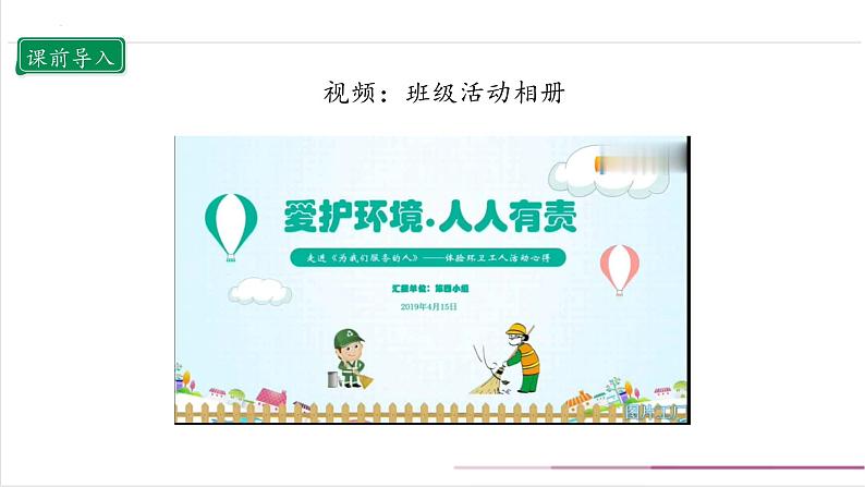 【核心素养】部编版四上道法 1.1 我们班四岁了 第一课时 (课件+教案+素材)03
