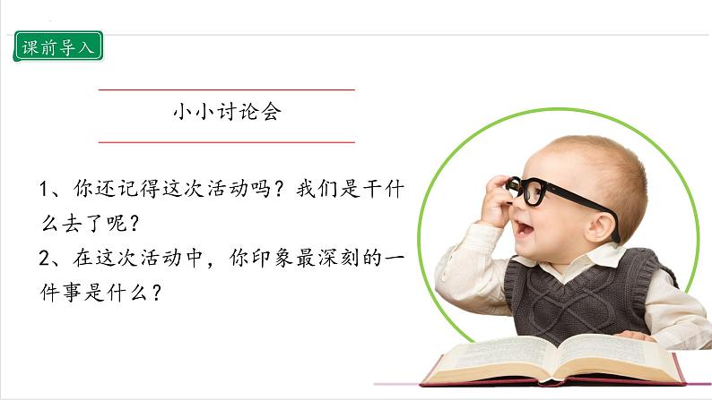 【核心素养】部编版四上道法 1.1 我们班四岁了 第一课时 (课件+教案+素材)04