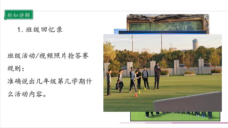 【核心素养】部编版四上道法 1.1 我们班四岁了 第一课时 (课件+教案+素材)08