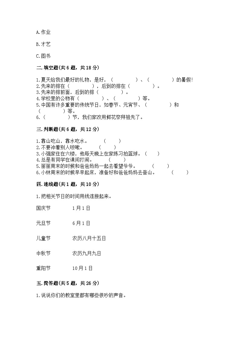 部编版二年级上册道德与法治期末测试卷(夺冠系列)第2页