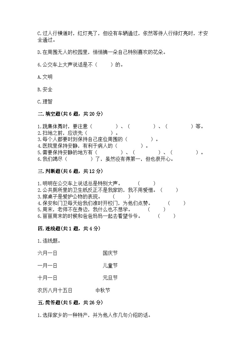 部编版二年级上册道德与法治期末测试卷(达标题)第2页