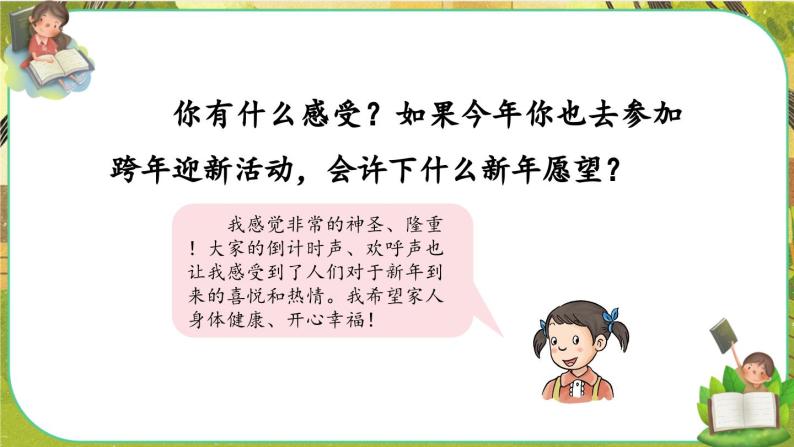 15《快乐过新年》课件PPT+教案08