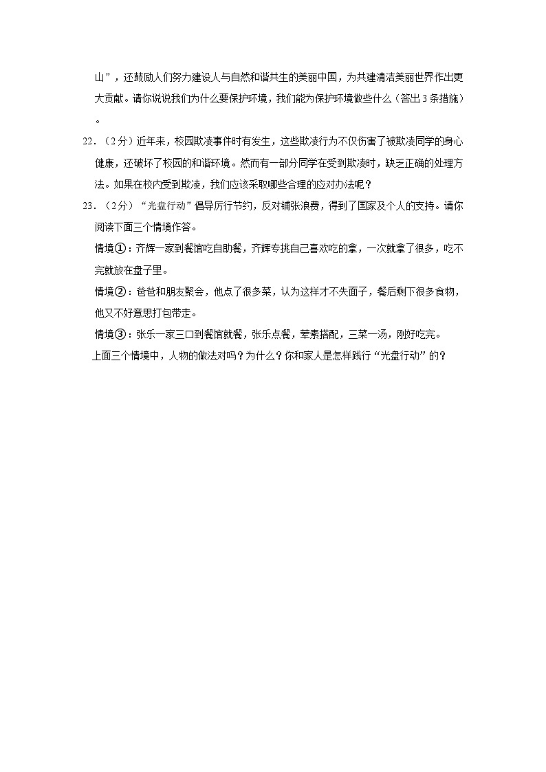 2022年河南省安阳市汤阴县小升初道德与法治试卷(文字版含答案解析)第3页