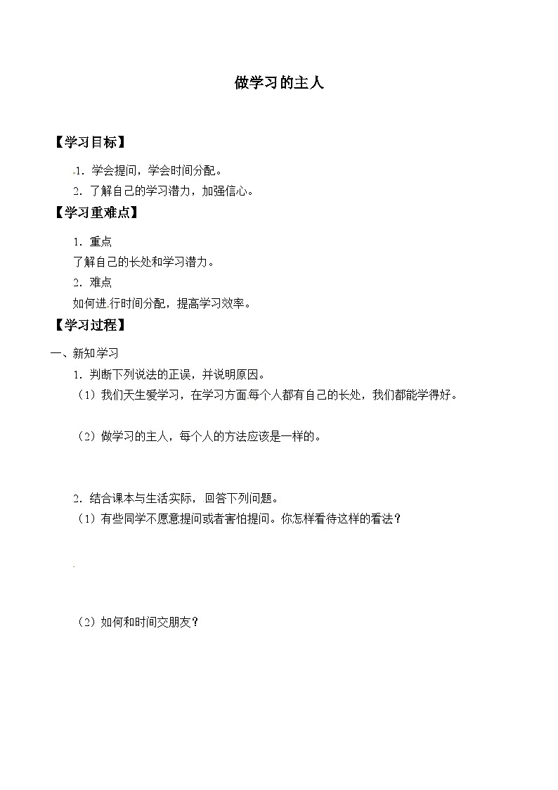 【同步学案】部编版道德与法治 三年级上册 3 做学习的主人 学案(含答案)01