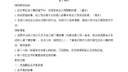 小学政治 (道德与法治)人教部编版三年级上册10 父母多爱我精品第1课时教案设计
