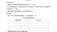 政治 (道德与法治)人教部编版2 我学习,我快乐优秀第2课时教学设计