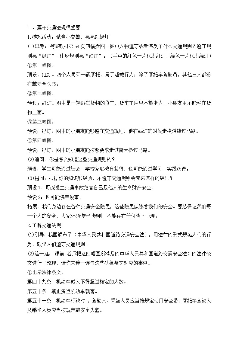 【同步教案】部编版道德与法治三年级上册:第8课 安全记心上 第1课时(教案)02