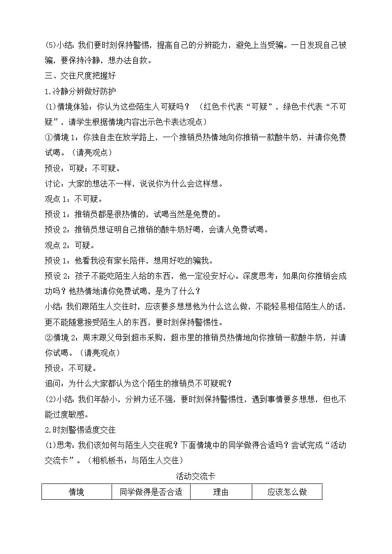 【同步教案】部编版道德与法治三年级上册:第9课 心中的“110” 第2课时(教案)第3页