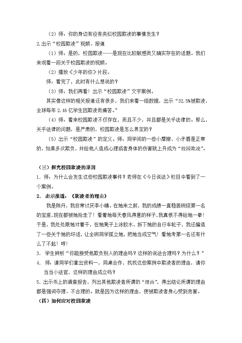 【同步教案】部编版道德与法治六年级上册-- 4.9《守法不违法》教学设计02