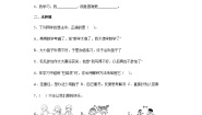 人教部编版三年级上册第一单元 快乐学习2 我学习我快乐优秀习题