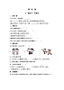 【同步課時(shí)練】部編版道德與法治一年級(jí)上冊(cè)--2.拉拉手，交朋友  同步練習(xí)
