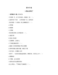 小学政治 (道德与法治)人教部编版一年级上册3 我认识您了精品习题