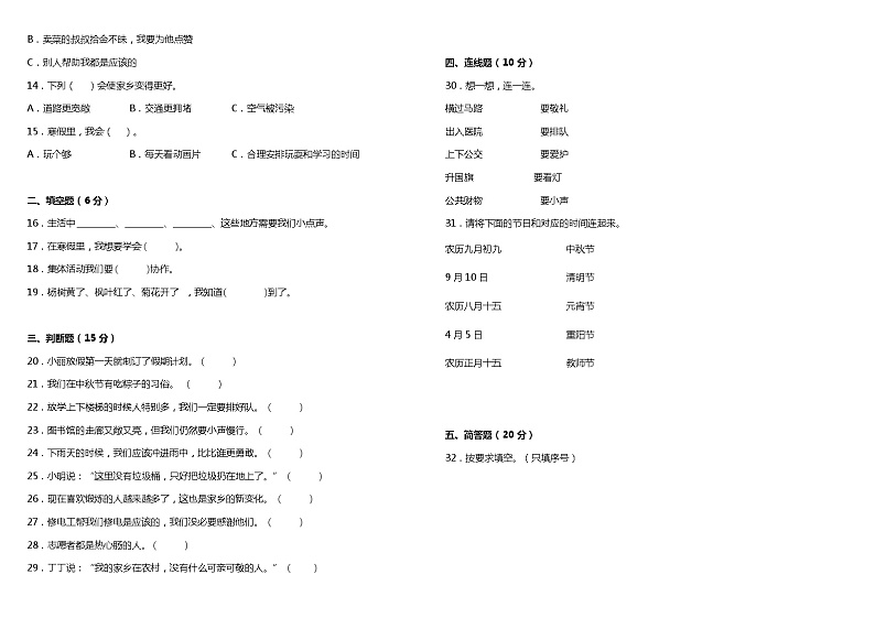【阶段检测】部编版道德与法治二年级上册--期末仿真模拟卷(含答案+详细解析)02