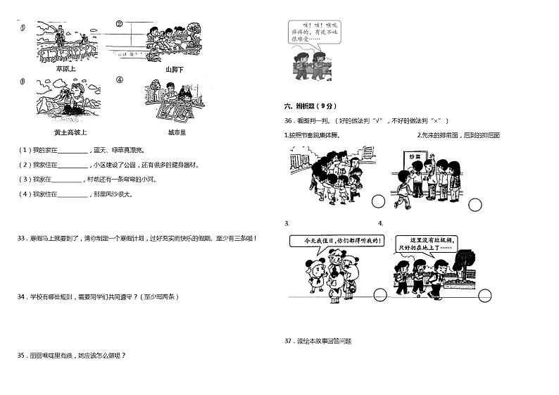 【阶段检测】部编版道德与法治二年级上册--期末仿真模拟卷(含答案+详细解析)03