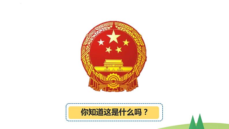 1我们班四岁了 第二课时第2页