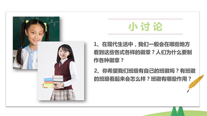1我们班四岁了 第二课时第7页