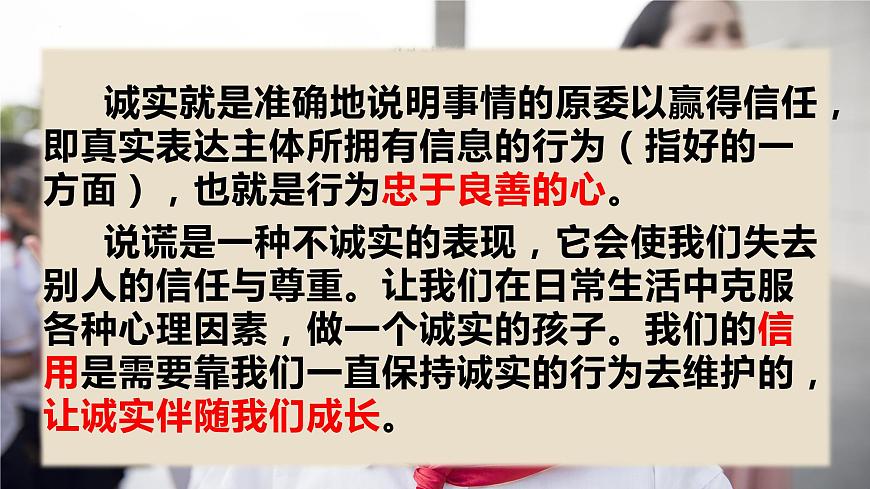 【重難點講義】部編版道德與法治三年級下冊-第一單元：我和我的同伴（單元復(fù)習(xí)課件）第4頁