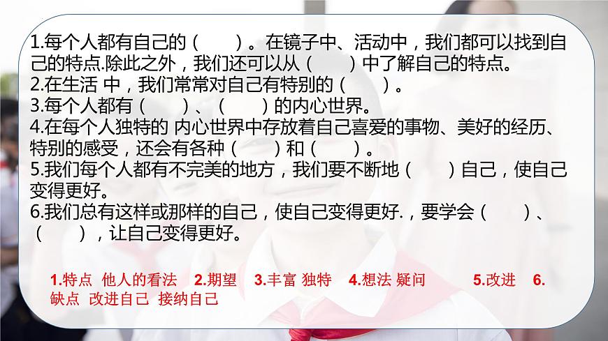 【重難點講義】部編版道德與法治三年級下冊-第一單元：我和我的同伴（單元復(fù)習(xí)課件）第8頁