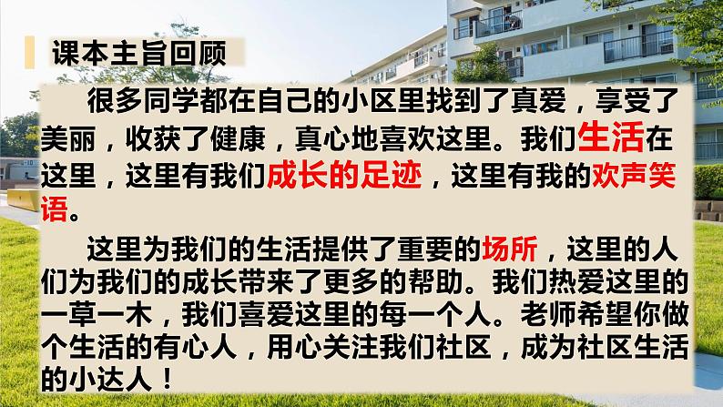 【重难点讲义】部编版道德与法治三年级下册-第二单元:我在这里长大(单元复习课件)02