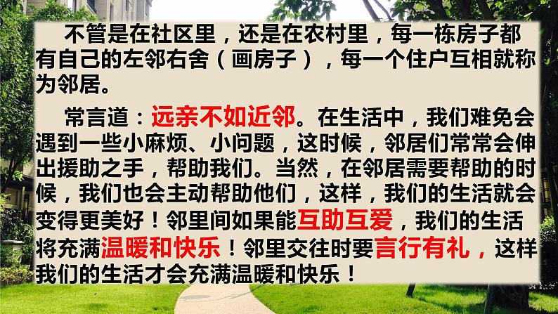 【重难点讲义】部编版道德与法治三年级下册-第二单元:我在这里长大(单元复习课件)03