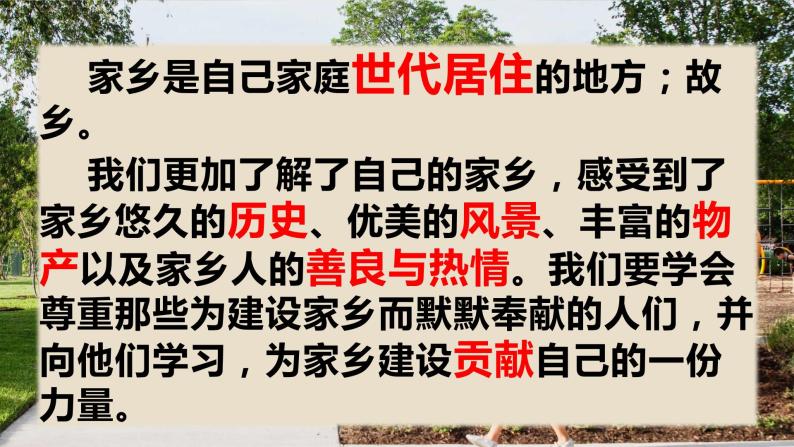 【重难点讲义】部编版道德与法治三年级下册-第二单元：我在这里长大（单元复习课件）04