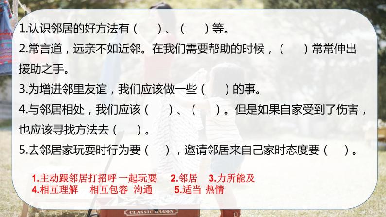 【重难点讲义】部编版道德与法治三年级下册-第二单元：我在这里长大（单元复习课件）08