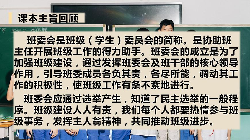 【重難點(diǎn)講義】部編版道德與法治五年級(jí)上冊(cè)： 第二單元 我們是班級(jí)的主人 總復(fù)習(xí)課件第2頁(yè)