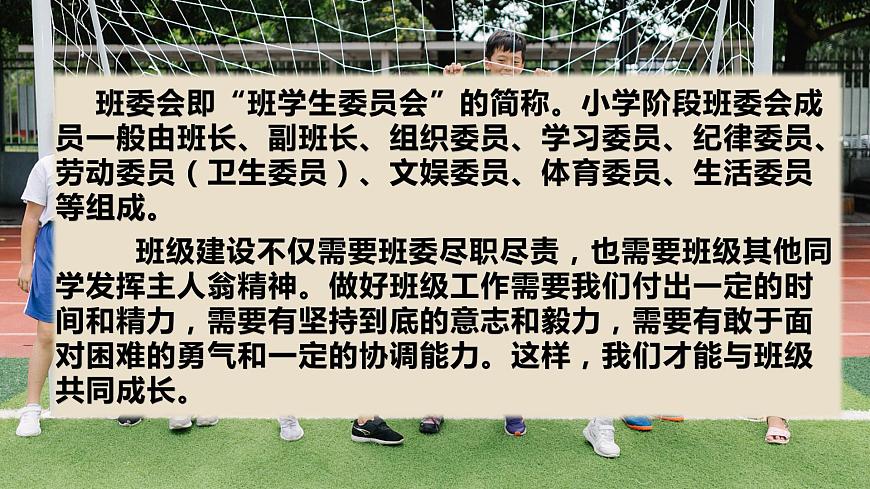 【重難點(diǎn)講義】部編版道德與法治五年級(jí)上冊(cè)： 第二單元 我們是班級(jí)的主人 總復(fù)習(xí)課件第3頁(yè)