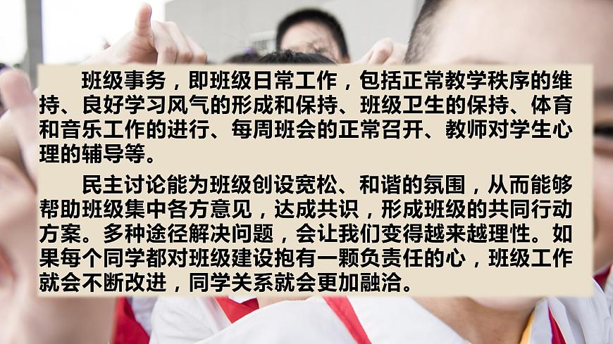 【重難點(diǎn)講義】部編版道德與法治五年級(jí)上冊(cè)： 第二單元 我們是班級(jí)的主人 總復(fù)習(xí)課件第4頁(yè)