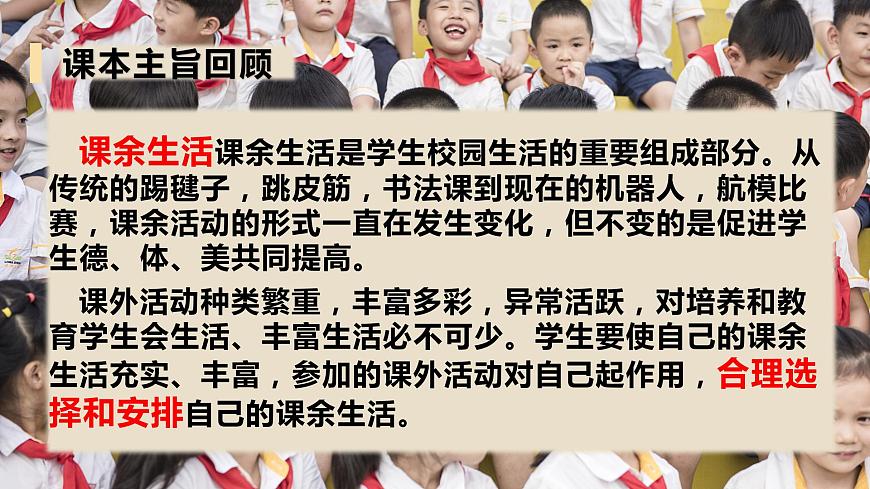 【重難點講義】部編版道德與法治五年級上冊：第一單元 面對成長中的新問題 總復(fù)習(xí)課件第2頁