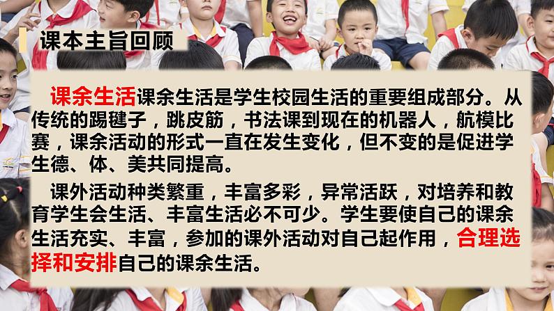 【重难点讲义】部编版道德与法治五年级上册:第1单元 面对成长中的新问题 总复习课件02