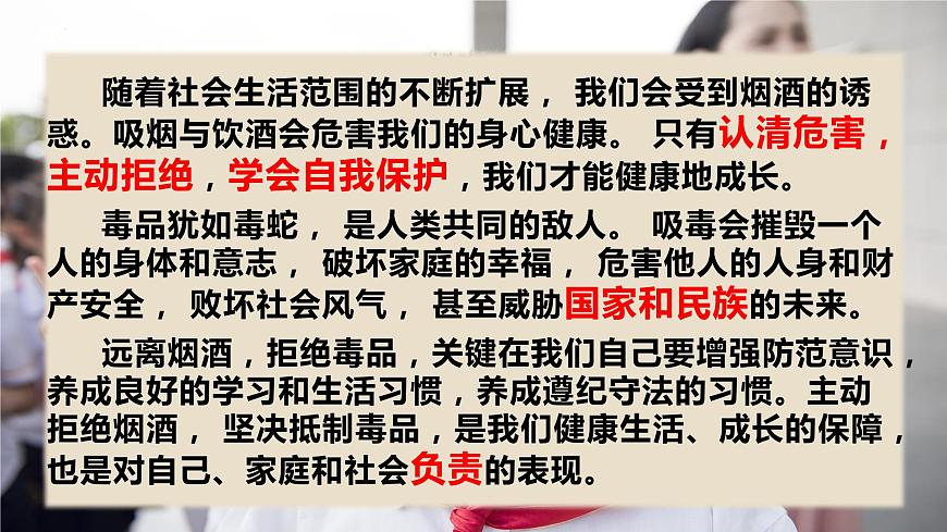 【重難點講義】部編版道德與法治五年級上冊：第一單元 面對成長中的新問題 總復(fù)習(xí)課件第4頁