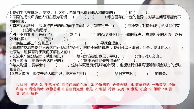 【重难点讲义】部编版道德与法治五年级上册：第一单元 面对成长中的新问题 总复习课件08