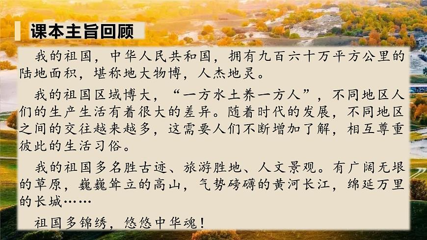 【重難點(diǎn)講義】部編版道德與法治五年級(jí)上冊(cè)：第三單元 我們的國(guó)土 我們的家園 總復(fù)習(xí)課件第2頁(yè)