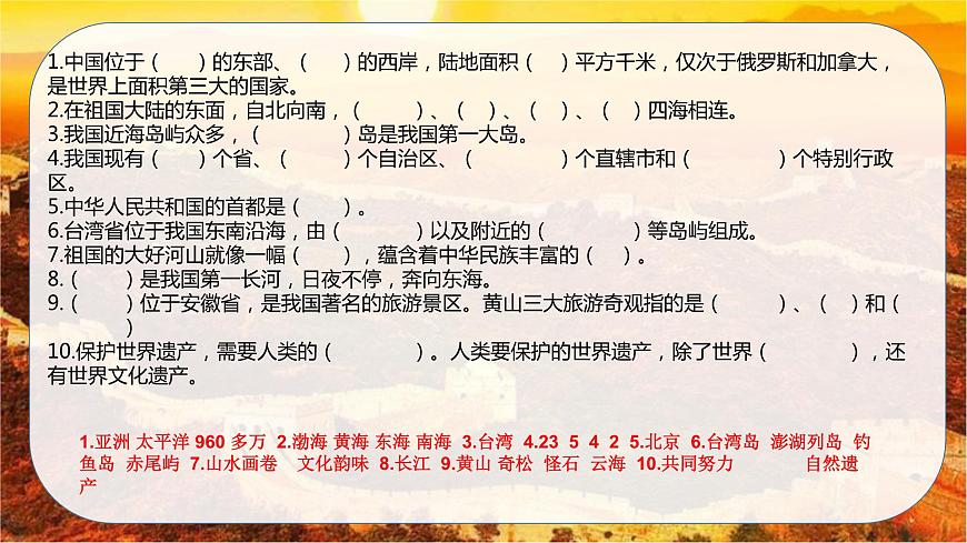 【重難點(diǎn)講義】部編版道德與法治五年級(jí)上冊(cè)：第三單元 我們的國(guó)土 我們的家園 總復(fù)習(xí)課件第6頁(yè)