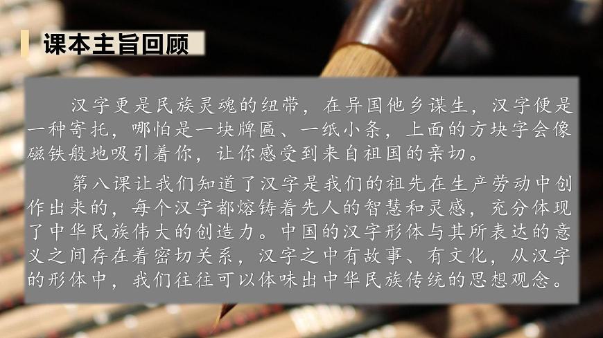 【重難點講義】部編版道德與法治五年級上冊：第四單元 驕人祖先 燦爛文化 總復(fù)習(xí)課件第2頁