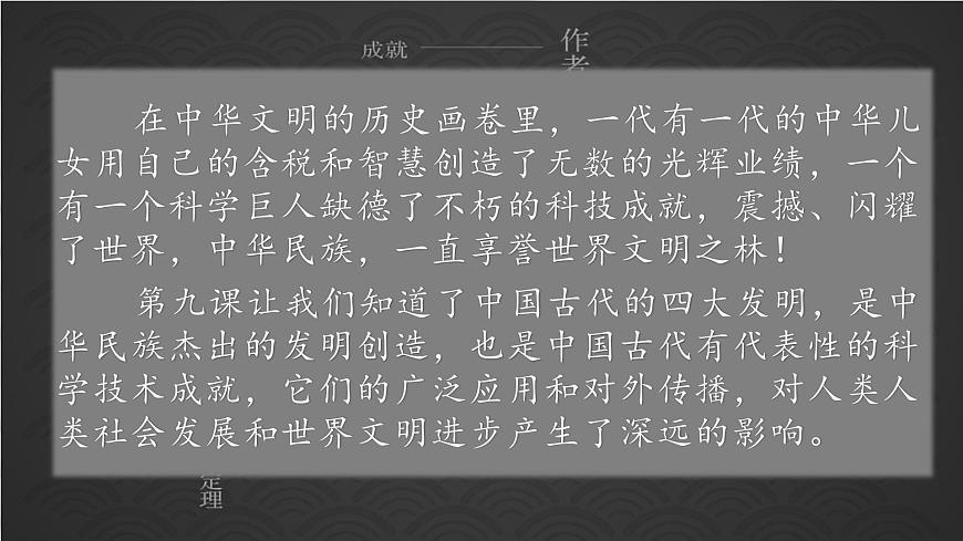 【重難點講義】部編版道德與法治五年級上冊：第四單元 驕人祖先 燦爛文化 總復(fù)習(xí)課件第3頁