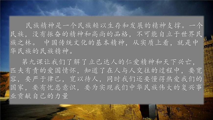 【重難點講義】部編版道德與法治五年級上冊：第四單元 驕人祖先 燦爛文化 總復(fù)習(xí)課件第4頁