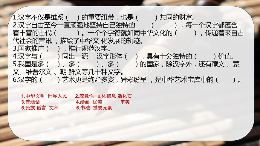 【重難點講義】部編版道德與法治五年級上冊：第四單元 驕人祖先 燦爛文化 總復(fù)習(xí)課件第7頁
