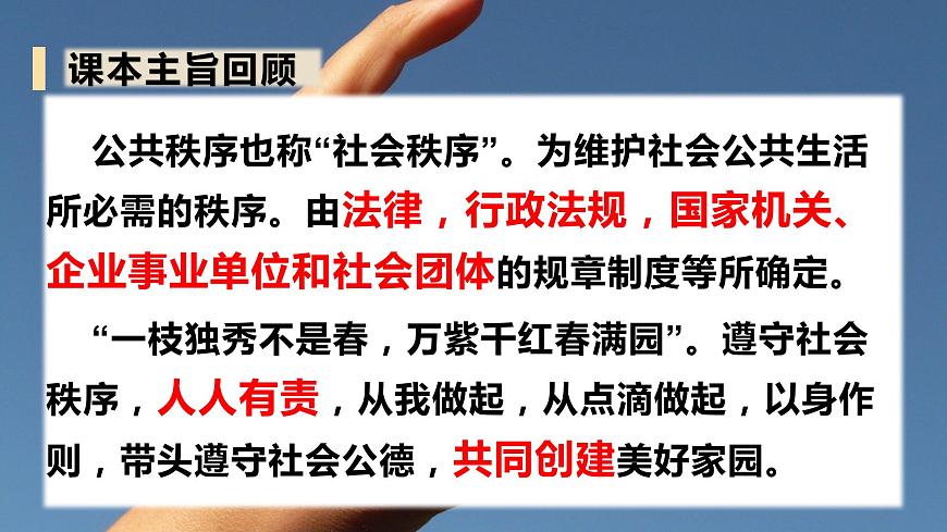 【重難點(diǎn)講義】部編版道德與法治五年級(jí)下冊(cè)-第二單元：公共生活靠大家（單元復(fù)習(xí)課件）第3頁