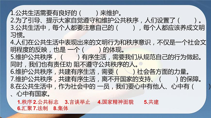 【重難點(diǎn)講義】部編版道德與法治五年級(jí)下冊(cè)-第二單元：公共生活靠大家（單元復(fù)習(xí)課件）第8頁