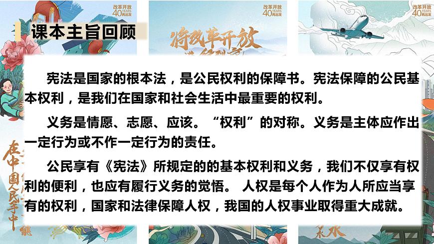 【重難點(diǎn)講義】部編版道德與法治六年級(jí)上冊(cè)： 第二單元 我們是公民 總復(fù)習(xí)課件第2頁(yè)