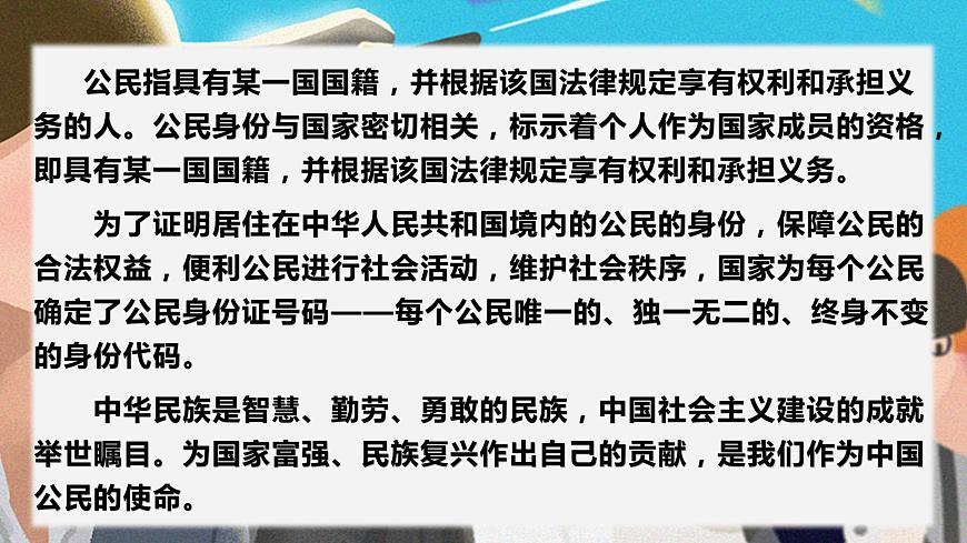 【重難點(diǎn)講義】部編版道德與法治六年級(jí)上冊(cè)： 第二單元 我們是公民 總復(fù)習(xí)課件第3頁(yè)