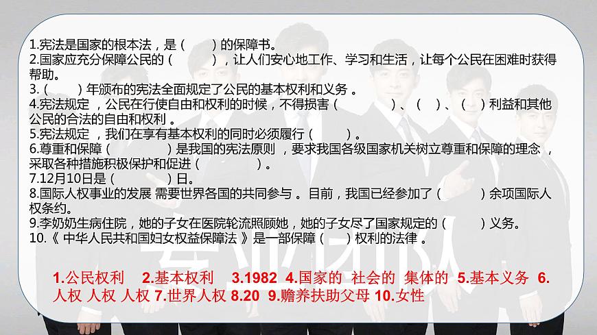 【重難點(diǎn)講義】部編版道德與法治六年級(jí)上冊(cè)： 第二單元 我們是公民 總復(fù)習(xí)課件第6頁(yè)