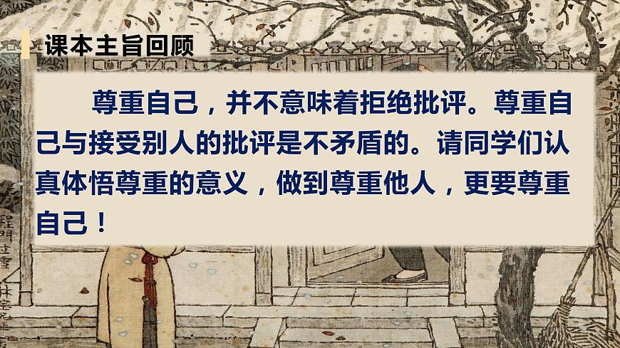 【重難點講義】部編版道德與法治六年級下冊-第一單元：完善自我，健康成長（單元復(fù)習(xí)課件）第2頁